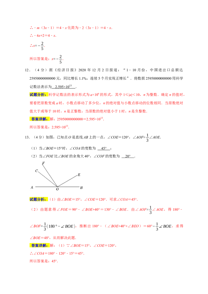 期末培优检测（一）（考试范围：七上全册）（解析版）_初中数学人教版_7上-初中数学人教版_7上-初中数学人教版（旧版）赠送_06习题试卷_4期末试卷