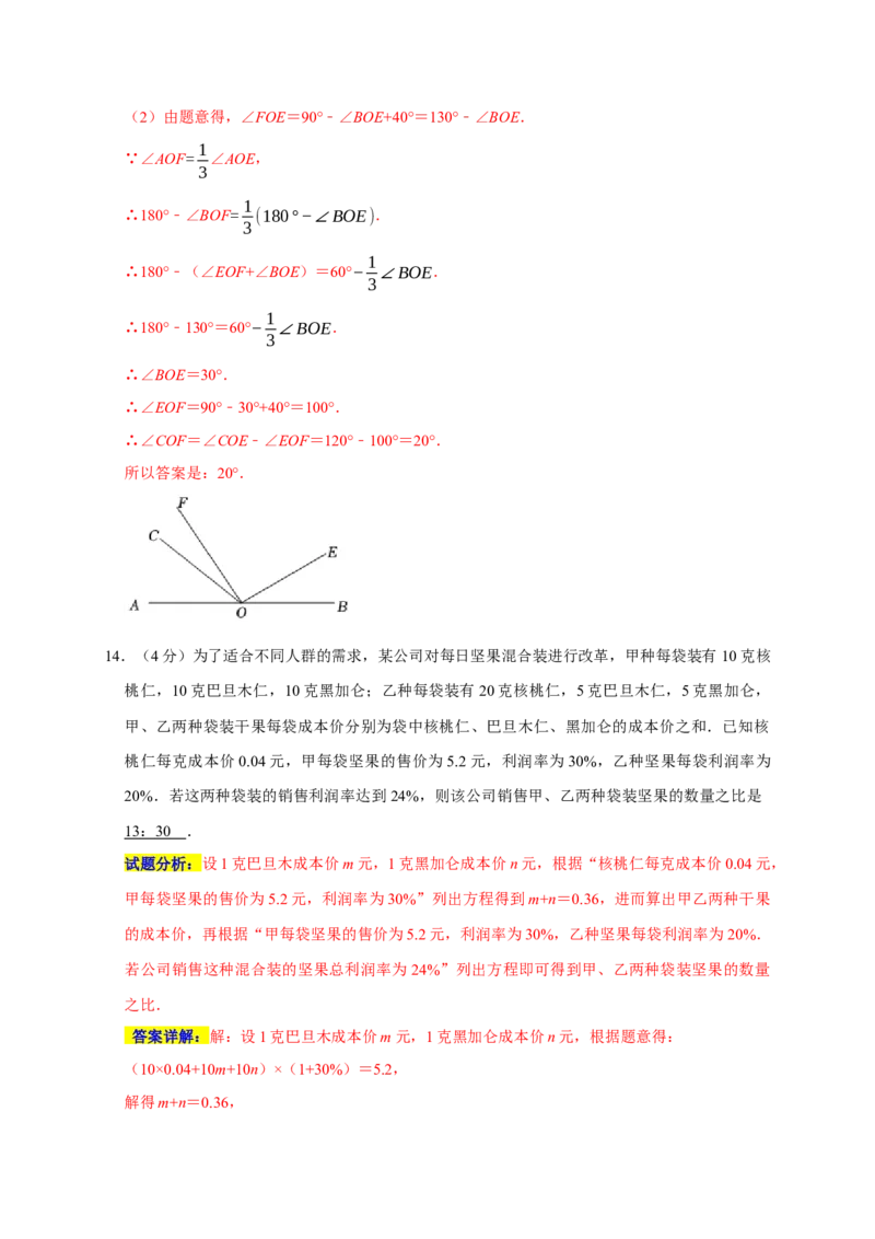 期末培优检测（一）（考试范围：七上全册）（解析版）_初中数学人教版_7上-初中数学人教版_7上-初中数学人教版（旧版）赠送_06习题试卷_4期末试卷