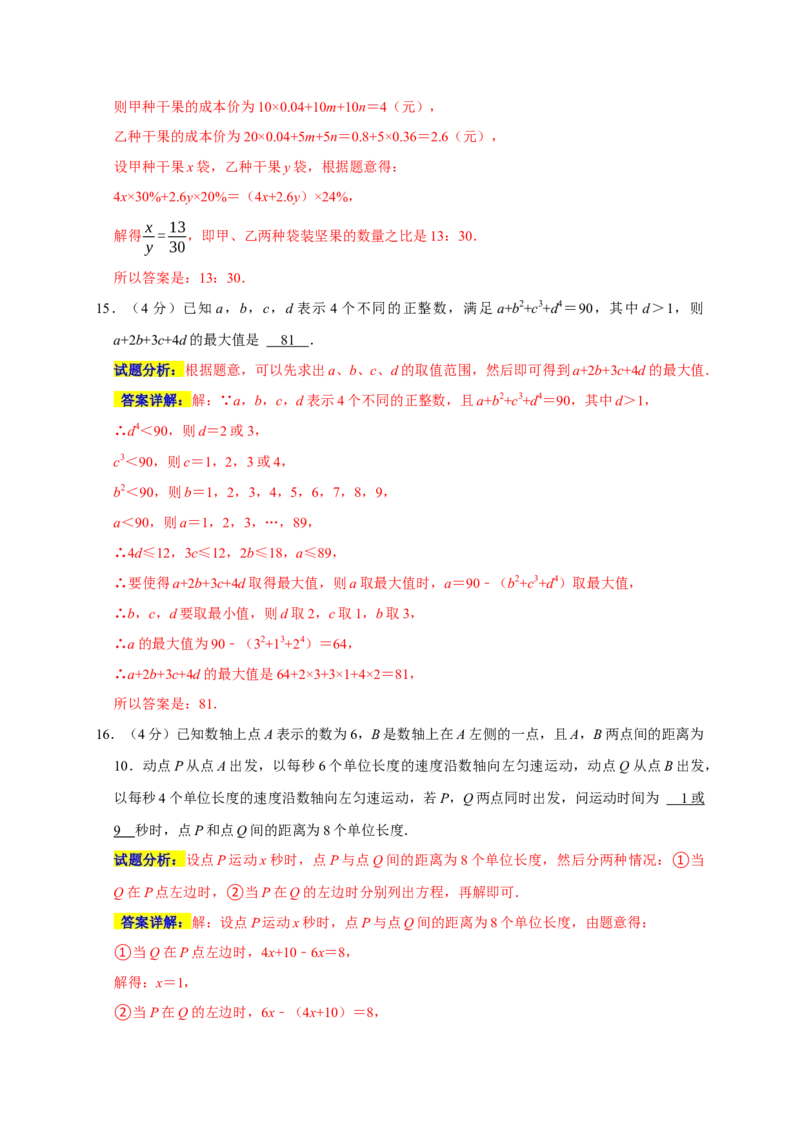 期末培优检测（一）（考试范围：七上全册）（解析版）_初中数学人教版_7上-初中数学人教版_7上-初中数学人教版（旧版）赠送_06习题试卷_4期末试卷