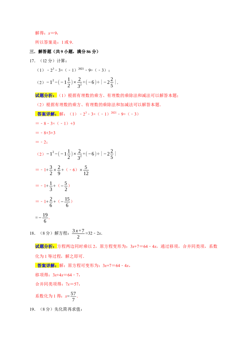 期末培优检测（一）（考试范围：七上全册）（解析版）_初中数学人教版_7上-初中数学人教版_7上-初中数学人教版（旧版）赠送_06习题试卷_4期末试卷