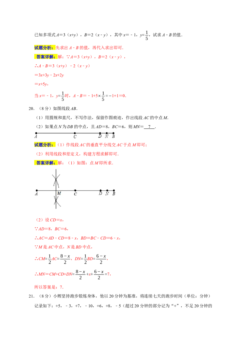 期末培优检测（一）（考试范围：七上全册）（解析版）_初中数学人教版_7上-初中数学人教版_7上-初中数学人教版（旧版）赠送_06习题试卷_4期末试卷