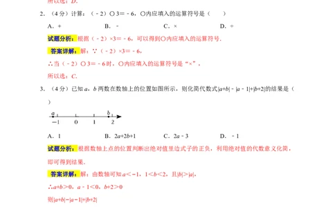 期末培优检测（一）（考试范围：七上全册）（解析版）_初中数学人教版_7上-初中数学人教版_7上-初中数学人教版（旧版）赠送_06习题试卷_4期末试卷