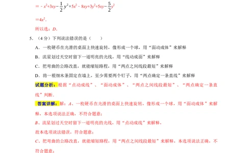 期末培优检测（一）（考试范围：七上全册）（解析版）_初中数学人教版_7上-初中数学人教版_7上-初中数学人教版（旧版）赠送_06习题试卷_4期末试卷