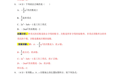 期末培优检测（一）（考试范围：七上全册）（解析版）_初中数学人教版_7上-初中数学人教版_7上-初中数学人教版（旧版）赠送_06习题试卷_4期末试卷