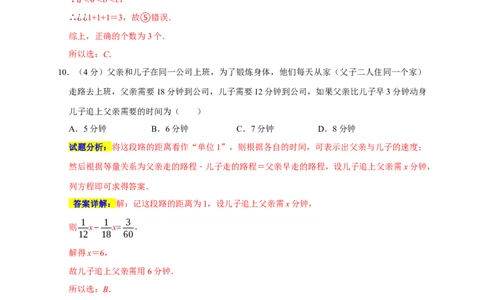期末培优检测（一）（考试范围：七上全册）（解析版）_初中数学人教版_7上-初中数学人教版_7上-初中数学人教版（旧版）赠送_06习题试卷_4期末试卷