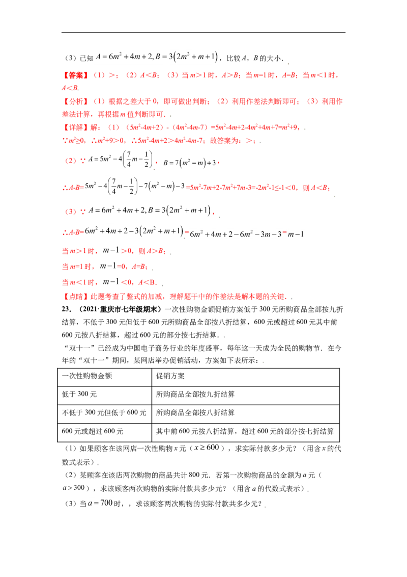第一次月考（考试范围：第一、二章）-单元测试（解析版）_初中数学人教版_7上-初中数学人教版_7上-初中数学人教版（旧版）赠送_06习题试卷_赠送：月考试卷