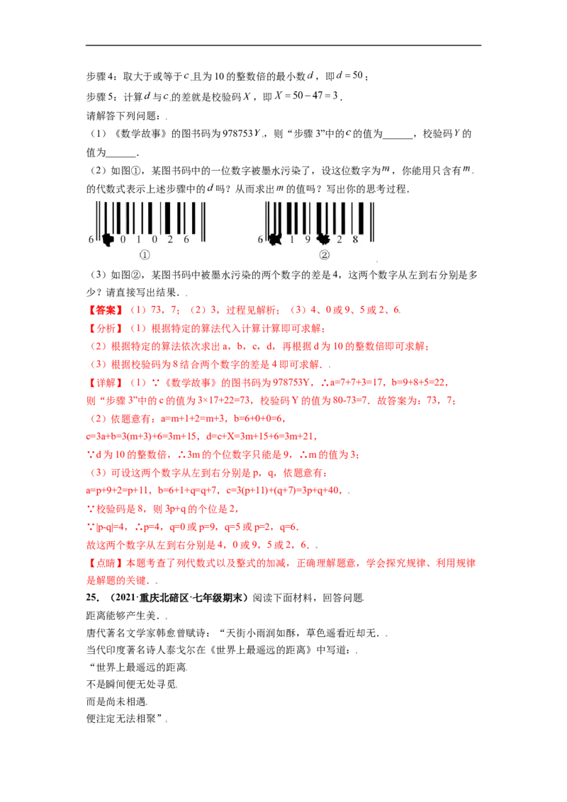 第一次月考（考试范围：第一、二章）-单元测试（解析版）_初中数学人教版_7上-初中数学人教版_7上-初中数学人教版（旧版）赠送_06习题试卷_赠送：月考试卷