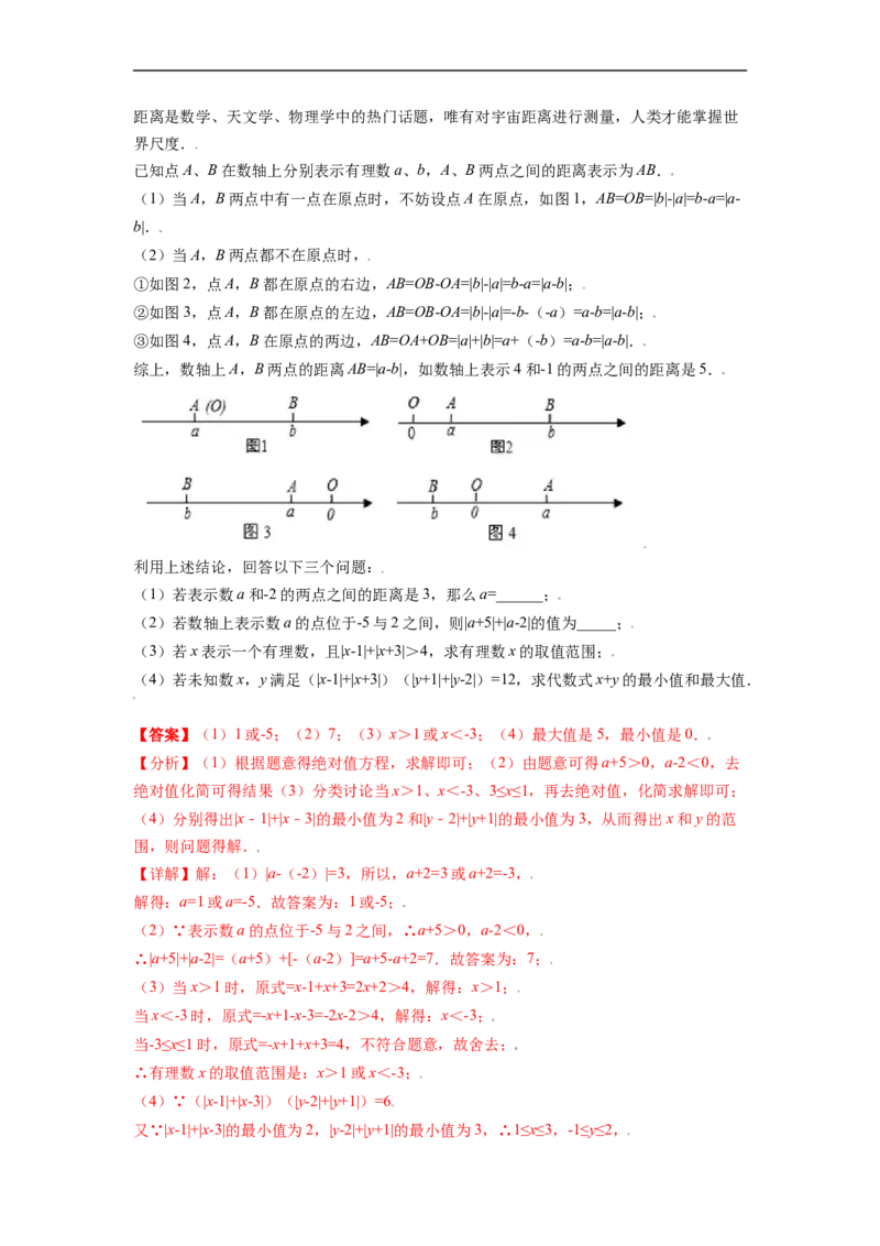 第一次月考（考试范围：第一、二章）-单元测试（解析版）_初中数学人教版_7上-初中数学人教版_7上-初中数学人教版（旧版）赠送_06习题试卷_赠送：月考试卷
