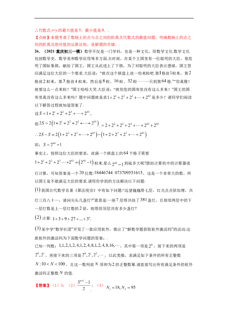第一次月考（考试范围：第一、二章）-单元测试（解析版）_初中数学人教版_7上-初中数学人教版_7上-初中数学人教版（旧版）赠送_06习题试卷_赠送：月考试卷