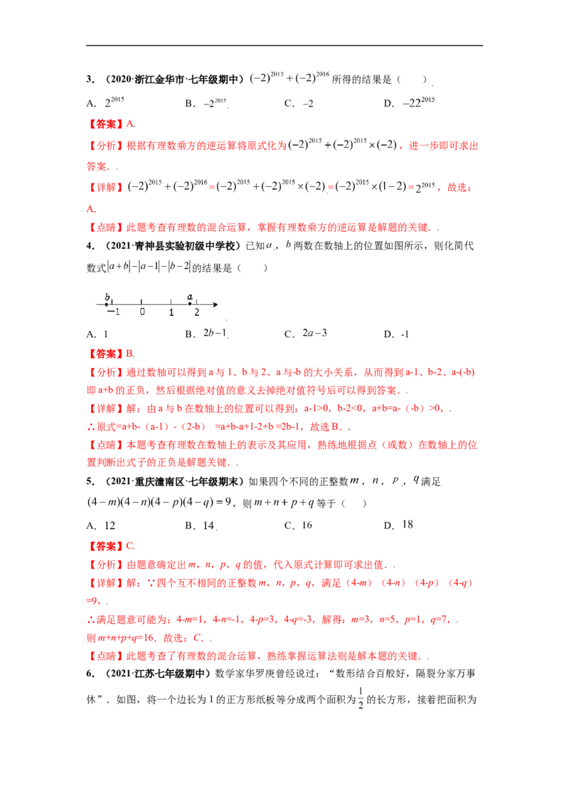第一次月考（考试范围：第一、二章）-单元测试（解析版）_初中数学人教版_7上-初中数学人教版_7上-初中数学人教版（旧版）赠送_06习题试卷_赠送：月考试卷