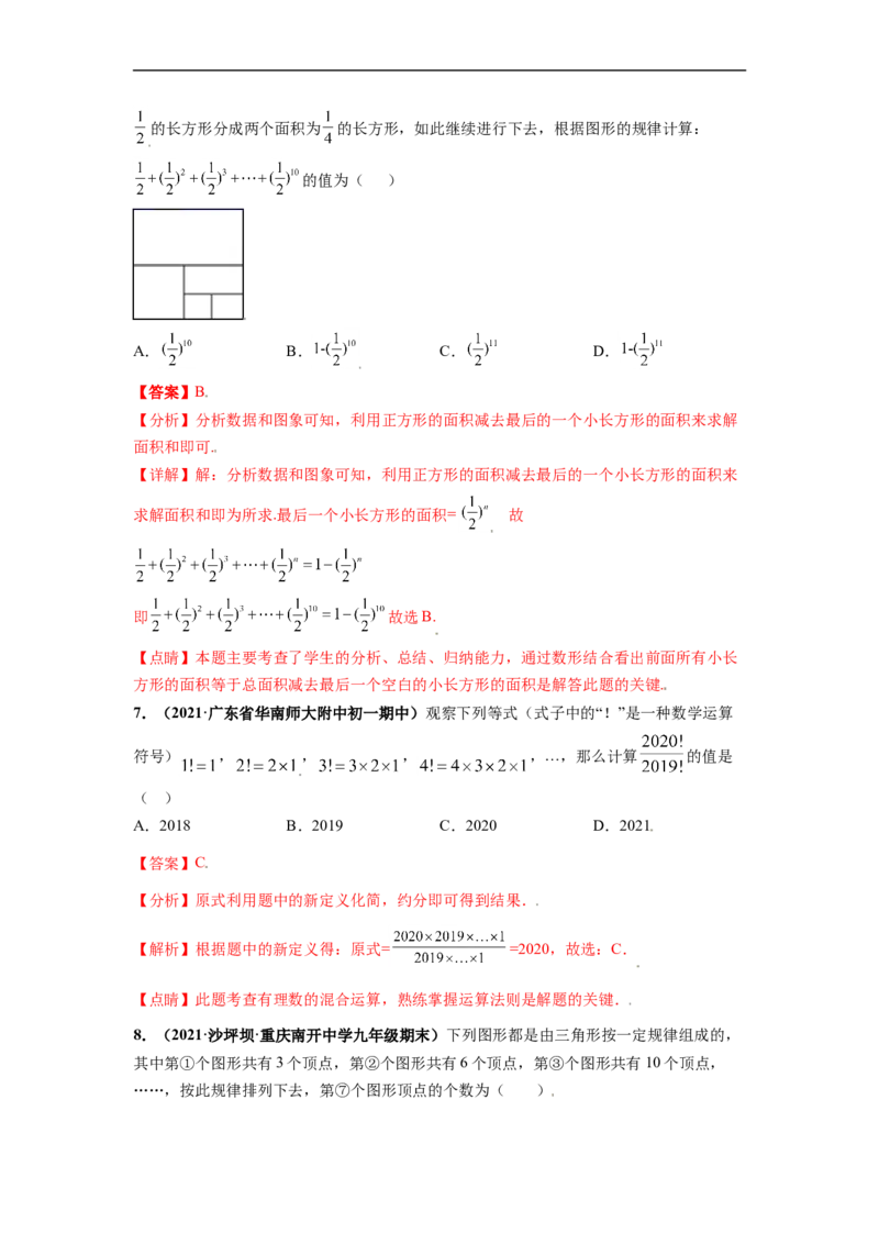 第一次月考（考试范围：第一、二章）-单元测试（解析版）_初中数学人教版_7上-初中数学人教版_7上-初中数学人教版（旧版）赠送_06习题试卷_赠送：月考试卷