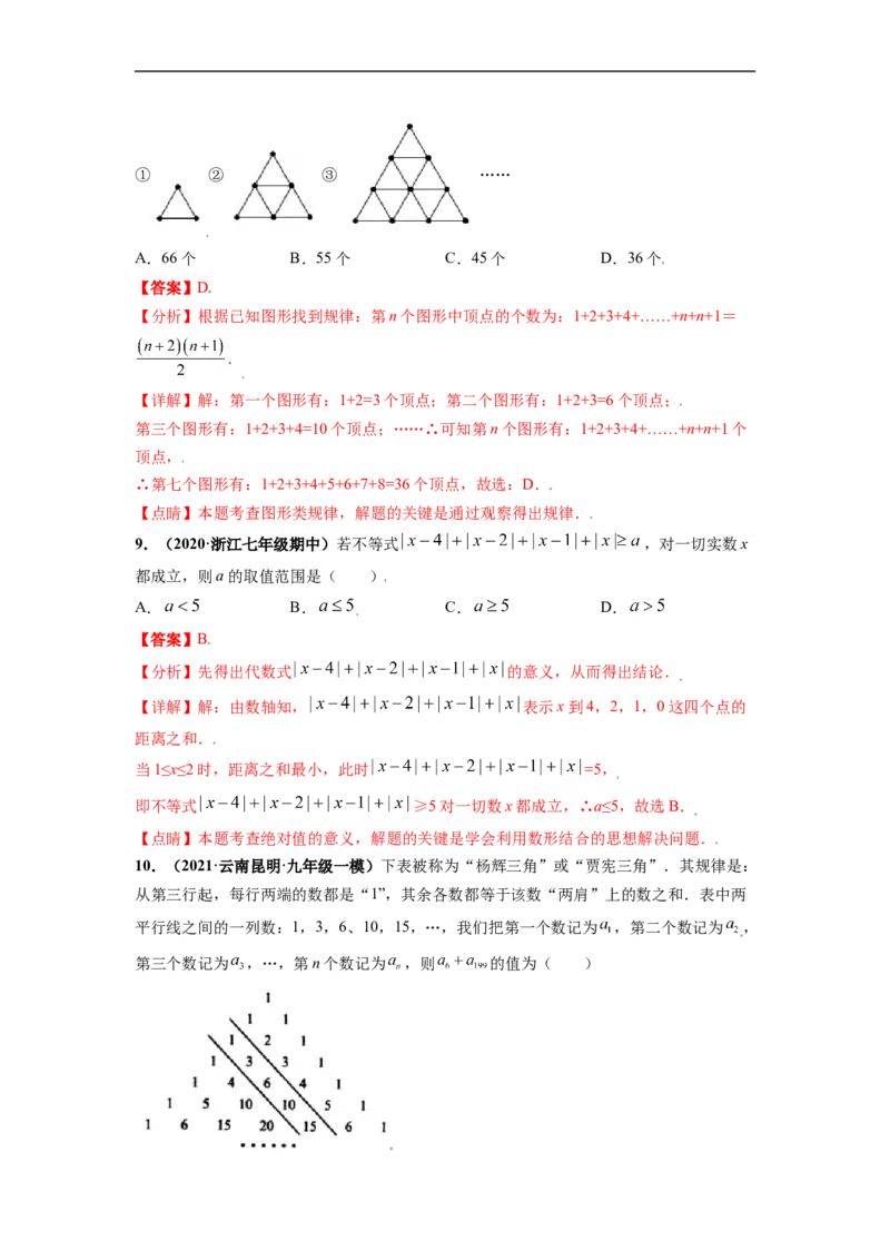 第一次月考（考试范围：第一、二章）-单元测试（解析版）_初中数学人教版_7上-初中数学人教版_7上-初中数学人教版（旧版）赠送_06习题试卷_赠送：月考试卷