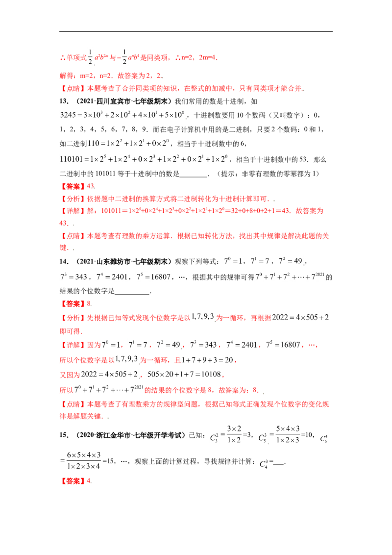 第一次月考（考试范围：第一、二章）-单元测试（解析版）_初中数学人教版_7上-初中数学人教版_7上-初中数学人教版（旧版）赠送_06习题试卷_赠送：月考试卷