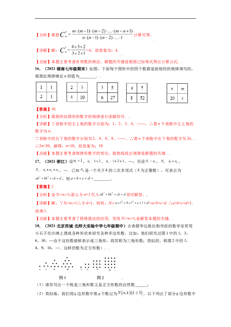 第一次月考（考试范围：第一、二章）-单元测试（解析版）_初中数学人教版_7上-初中数学人教版_7上-初中数学人教版（旧版）赠送_06习题试卷_赠送：月考试卷