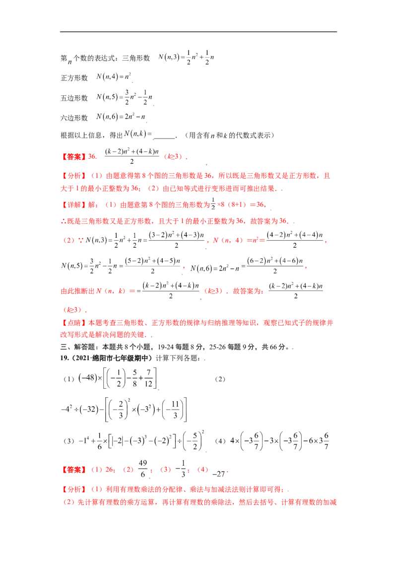 第一次月考（考试范围：第一、二章）-单元测试（解析版）_初中数学人教版_7上-初中数学人教版_7上-初中数学人教版（旧版）赠送_06习题试卷_赠送：月考试卷