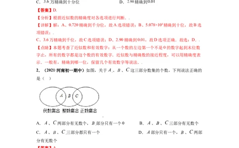 第一次月考（考试范围：第一、二章）-单元测试（解析版）_初中数学人教版_7上-初中数学人教版_7上-初中数学人教版（旧版）赠送_06习题试卷_赠送：月考试卷