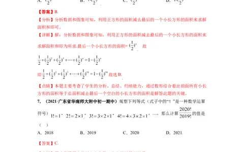第一次月考（考试范围：第一、二章）-单元测试（解析版）_初中数学人教版_7上-初中数学人教版_7上-初中数学人教版（旧版）赠送_06习题试卷_赠送：月考试卷