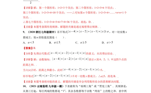 第一次月考（考试范围：第一、二章）-单元测试（解析版）_初中数学人教版_7上-初中数学人教版_7上-初中数学人教版（旧版）赠送_06习题试卷_赠送：月考试卷
