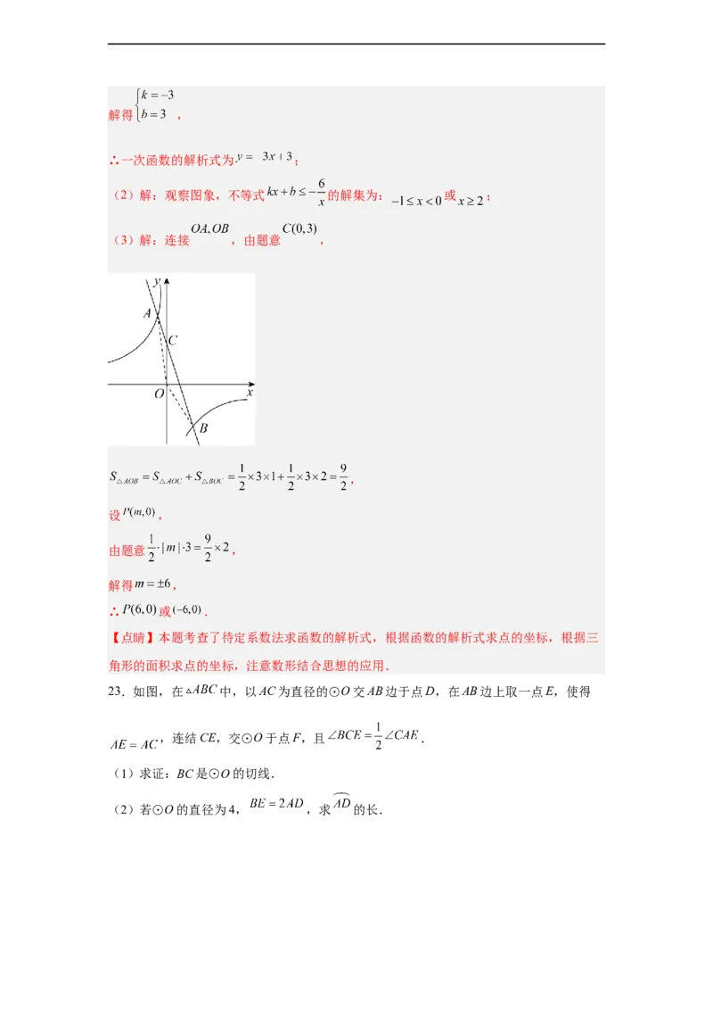 黄金卷02-赢在中考黄金八卷备战2023年中考数学全真模拟卷（解析版）（广东专用）_初中数学人教版_9下-初中数学人教版_10中考模拟卷