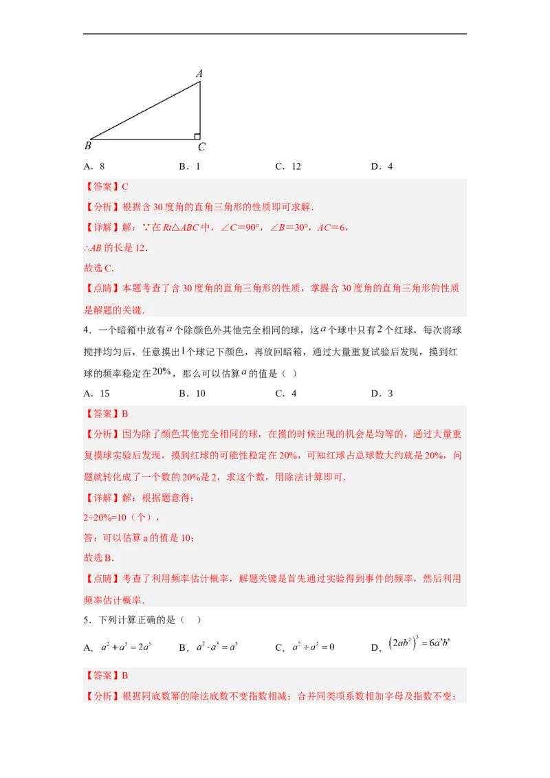 黄金卷02-赢在中考黄金八卷备战2023年中考数学全真模拟卷（解析版）（广东专用）_初中数学人教版_9下-初中数学人教版_10中考模拟卷