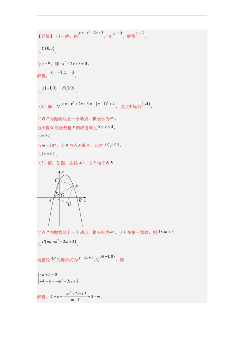 黄金卷02-赢在中考黄金八卷备战2023年中考数学全真模拟卷（解析版）（广东专用）_初中数学人教版_9下-初中数学人教版_10中考模拟卷