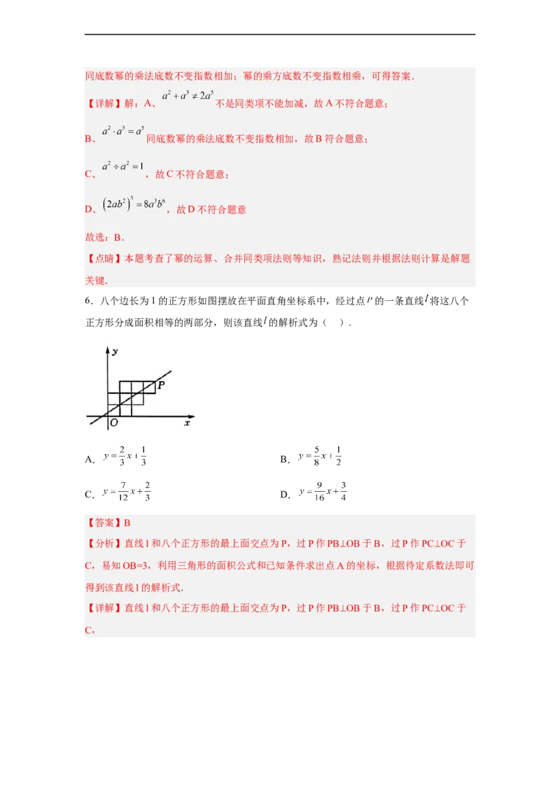 黄金卷02-赢在中考黄金八卷备战2023年中考数学全真模拟卷（解析版）（广东专用）_初中数学人教版_9下-初中数学人教版_10中考模拟卷