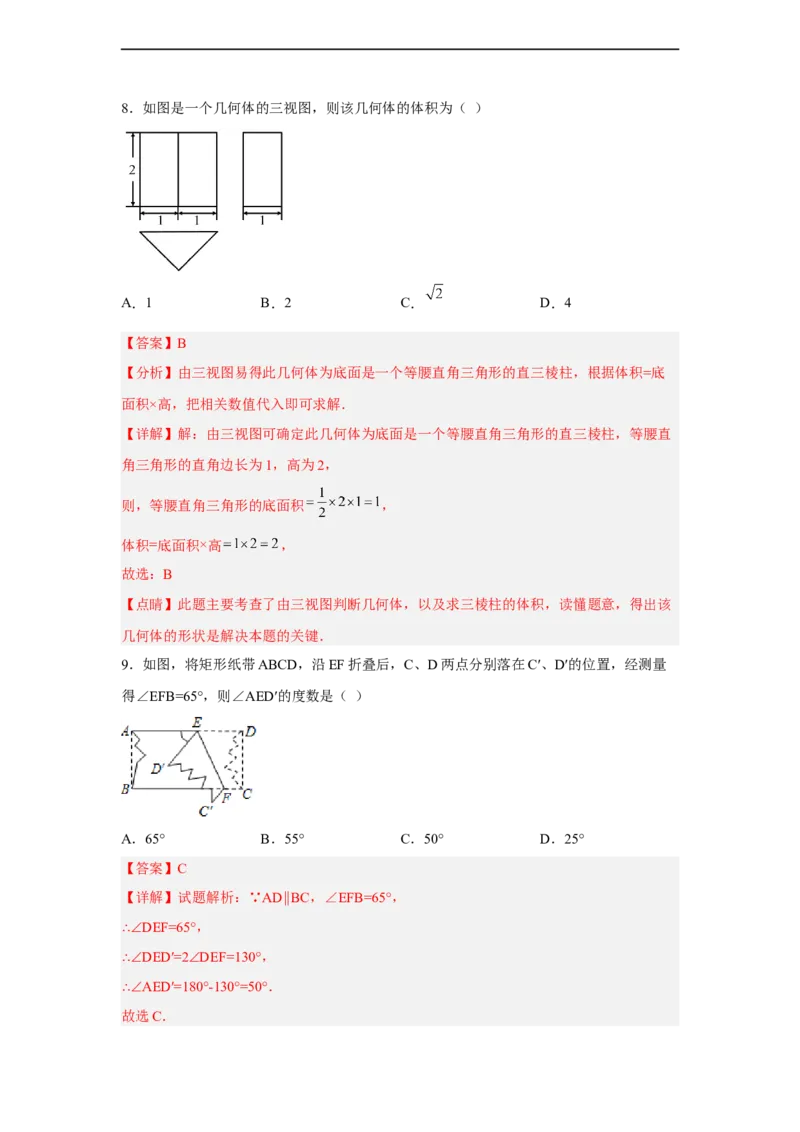 黄金卷02-赢在中考黄金八卷备战2023年中考数学全真模拟卷（解析版）（广东专用）_初中数学人教版_9下-初中数学人教版_10中考模拟卷