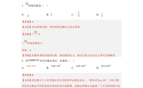 黄金卷02-赢在中考黄金八卷备战2023年中考数学全真模拟卷（解析版）（广东专用）_初中数学人教版_9下-初中数学人教版_10中考模拟卷
