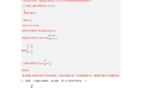 黄金卷02-赢在中考黄金八卷备战2023年中考数学全真模拟卷（解析版）（广东专用）_初中数学人教版_9下-初中数学人教版_10中考模拟卷
