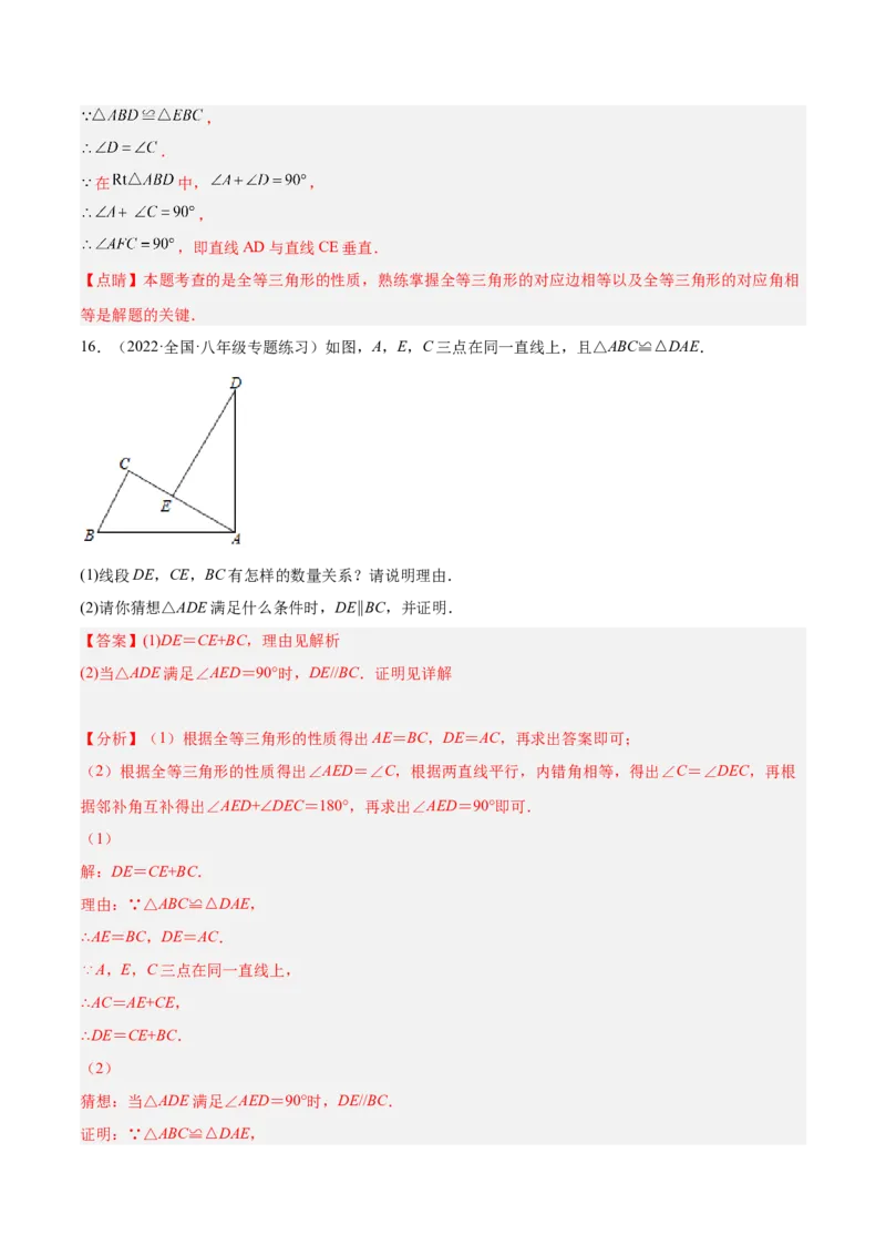第十二章全等三角形单元培优训练（解析版）_初中数学人教版_8上-初中数学人教版_旧版_07专项讲练_章节同步实验班培优题型变式训练八年级数学上册（人教版）
