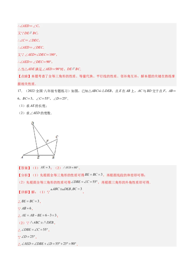 第十二章全等三角形单元培优训练（解析版）_初中数学人教版_8上-初中数学人教版_旧版_07专项讲练_章节同步实验班培优题型变式训练八年级数学上册（人教版）