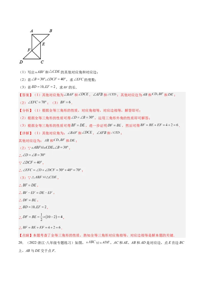 第十二章全等三角形单元培优训练（解析版）_初中数学人教版_8上-初中数学人教版_旧版_07专项讲练_章节同步实验班培优题型变式训练八年级数学上册（人教版）