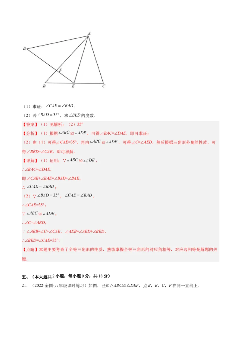 第十二章全等三角形单元培优训练（解析版）_初中数学人教版_8上-初中数学人教版_旧版_07专项讲练_章节同步实验班培优题型变式训练八年级数学上册（人教版）