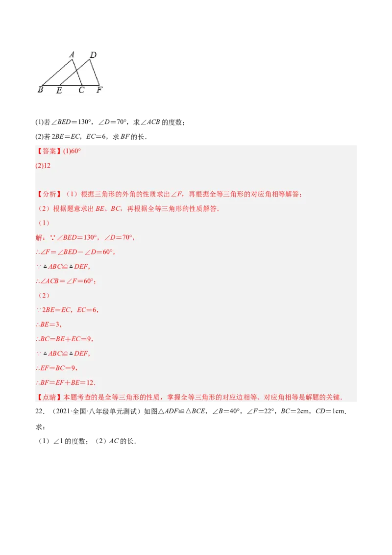 第十二章全等三角形单元培优训练（解析版）_初中数学人教版_8上-初中数学人教版_旧版_07专项讲练_章节同步实验班培优题型变式训练八年级数学上册（人教版）