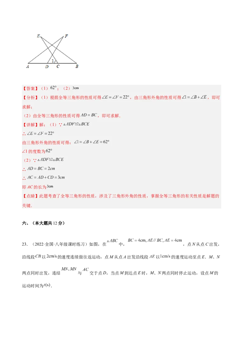 第十二章全等三角形单元培优训练（解析版）_初中数学人教版_8上-初中数学人教版_旧版_07专项讲练_章节同步实验班培优题型变式训练八年级数学上册（人教版）