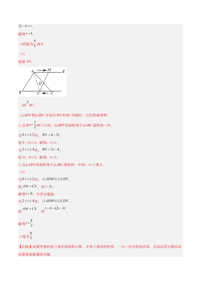 第十二章全等三角形单元培优训练（解析版）_初中数学人教版_8上-初中数学人教版_旧版_07专项讲练_章节同步实验班培优题型变式训练八年级数学上册（人教版）