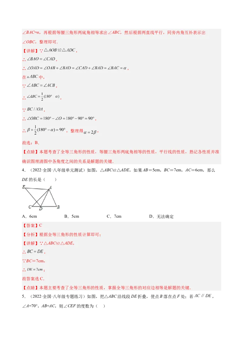 第十二章全等三角形单元培优训练（解析版）_初中数学人教版_8上-初中数学人教版_旧版_07专项讲练_章节同步实验班培优题型变式训练八年级数学上册（人教版）