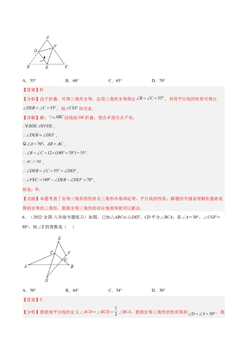 第十二章全等三角形单元培优训练（解析版）_初中数学人教版_8上-初中数学人教版_旧版_07专项讲练_章节同步实验班培优题型变式训练八年级数学上册（人教版）
