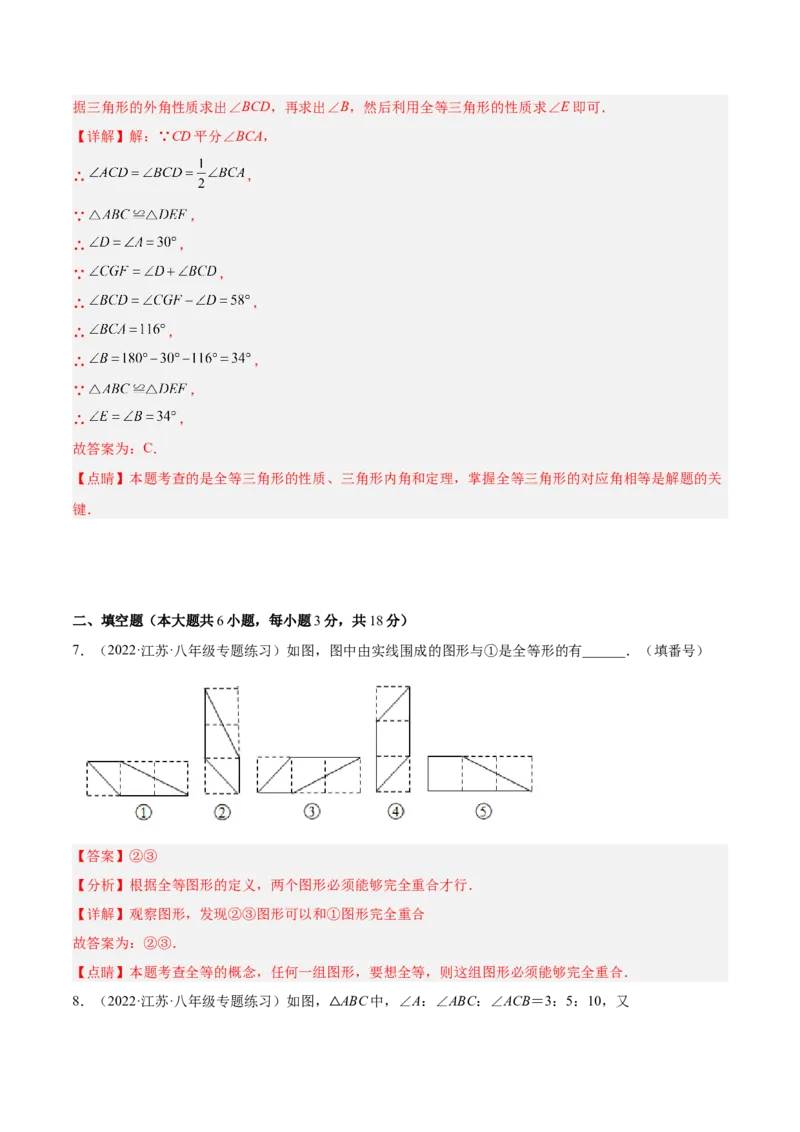 第十二章全等三角形单元培优训练（解析版）_初中数学人教版_8上-初中数学人教版_旧版_07专项讲练_章节同步实验班培优题型变式训练八年级数学上册（人教版）