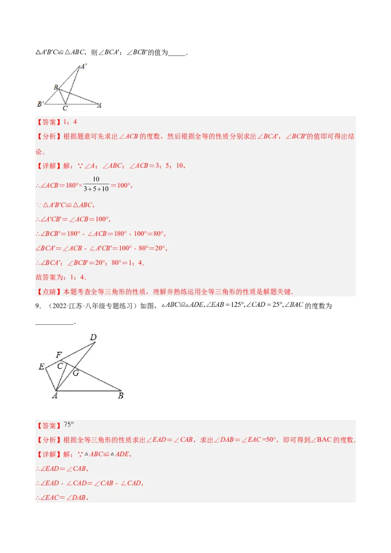 第十二章全等三角形单元培优训练（解析版）_初中数学人教版_8上-初中数学人教版_旧版_07专项讲练_章节同步实验班培优题型变式训练八年级数学上册（人教版）