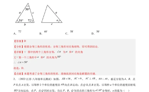 第十二章全等三角形单元培优训练（解析版）_初中数学人教版_8上-初中数学人教版_旧版_07专项讲练_章节同步实验班培优题型变式训练八年级数学上册（人教版）