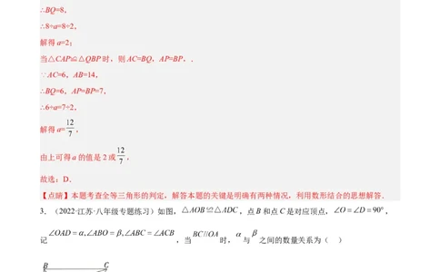 第十二章全等三角形单元培优训练（解析版）_初中数学人教版_8上-初中数学人教版_旧版_07专项讲练_章节同步实验班培优题型变式训练八年级数学上册（人教版）