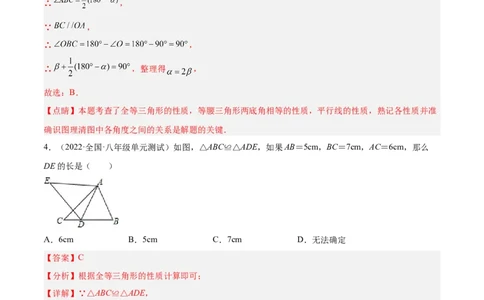 第十二章全等三角形单元培优训练（解析版）_初中数学人教版_8上-初中数学人教版_旧版_07专项讲练_章节同步实验班培优题型变式训练八年级数学上册（人教版）