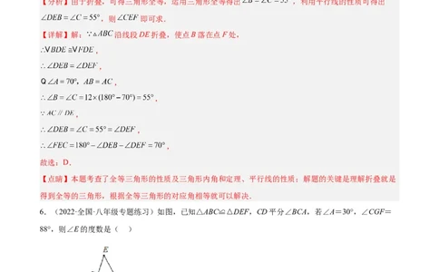 第十二章全等三角形单元培优训练（解析版）_初中数学人教版_8上-初中数学人教版_旧版_07专项讲练_章节同步实验班培优题型变式训练八年级数学上册（人教版）