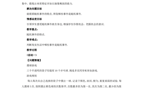 人教版九年级数学上册教案：25.1随机事件_初中数学人教版_9上-初中数学人教版_04教案（多套）_教案2（赠送）