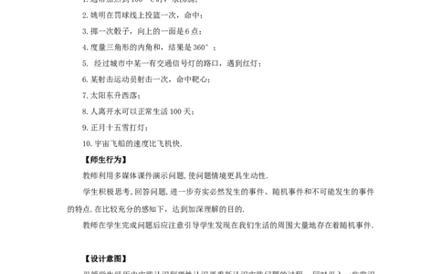 人教版九年级数学上册教案：25.1随机事件_初中数学人教版_9上-初中数学人教版_04教案（多套）_教案2（赠送）