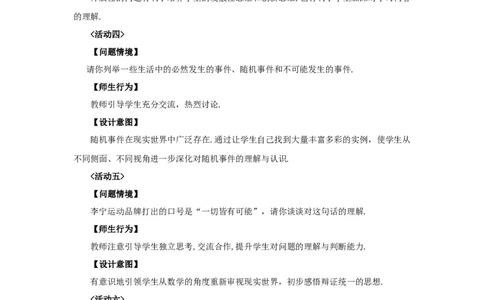 人教版九年级数学上册教案：25.1随机事件_初中数学人教版_9上-初中数学人教版_04教案（多套）_教案2（赠送）