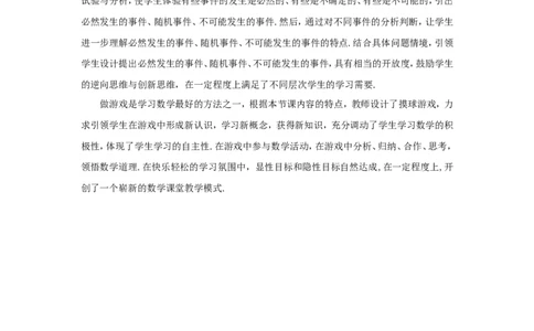 人教版九年级数学上册教案：25.1随机事件_初中数学人教版_9上-初中数学人教版_04教案（多套）_教案2（赠送）