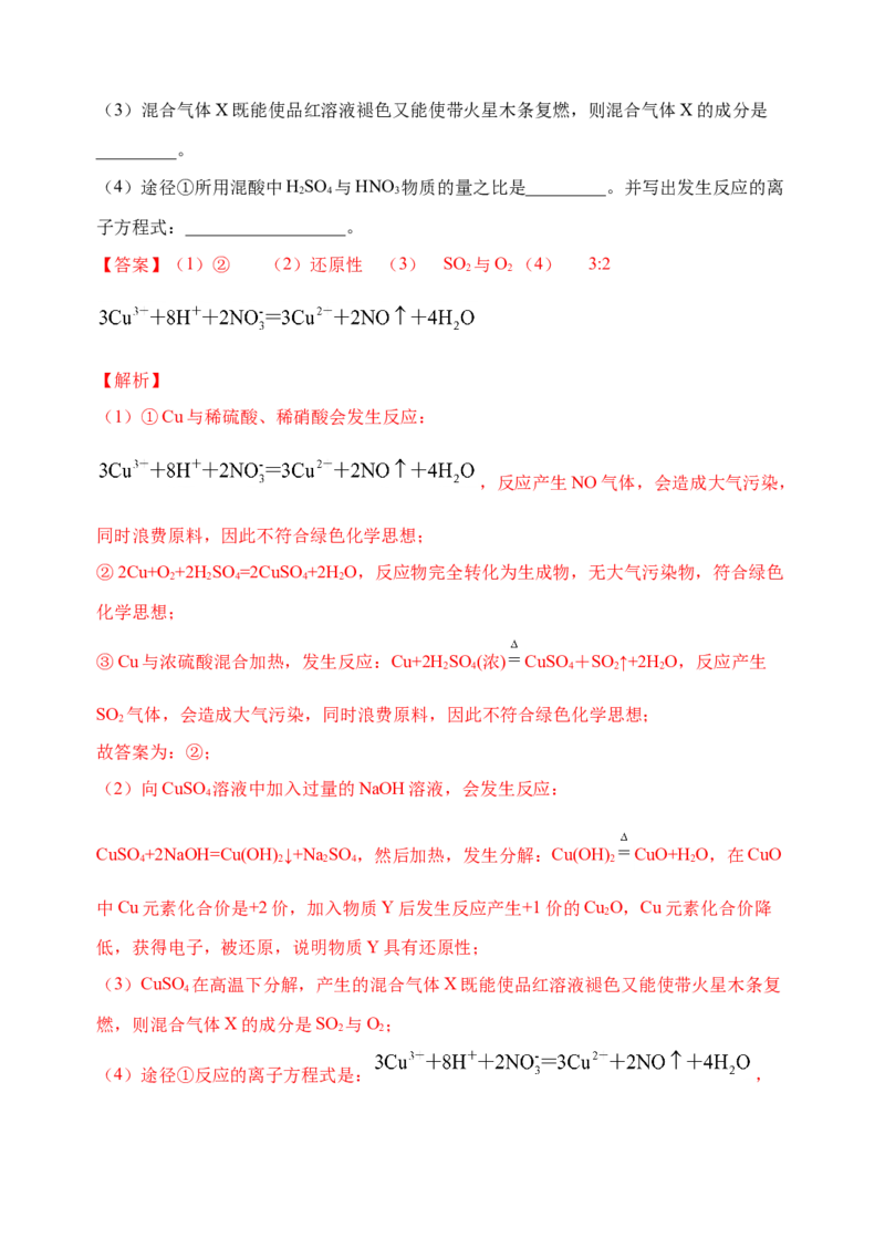 微专题15铜及其化合物的性质、制备与实验探究-备战2022年高考化学考点微专题（解析版）_05高考化学_新高考复习资料_2022年新高考资料_备战2022年高考化学考点微专题