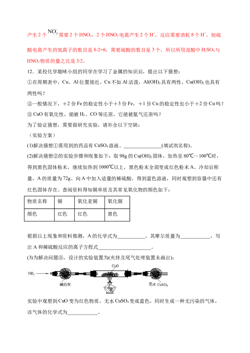 微专题15铜及其化合物的性质、制备与实验探究-备战2022年高考化学考点微专题（解析版）_05高考化学_新高考复习资料_2022年新高考资料_备战2022年高考化学考点微专题